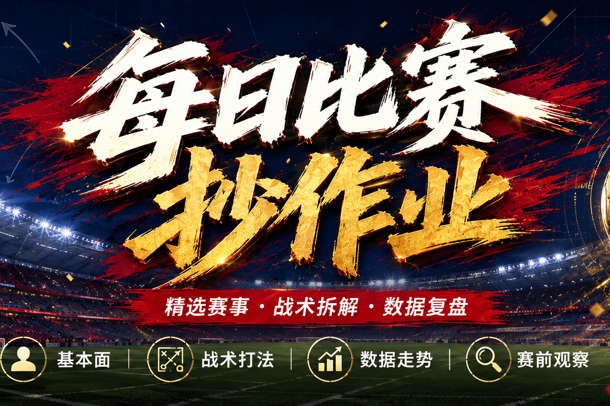 7.30最新足球（竞彩）001-6欧罗巴+巴西甲分析+比分！